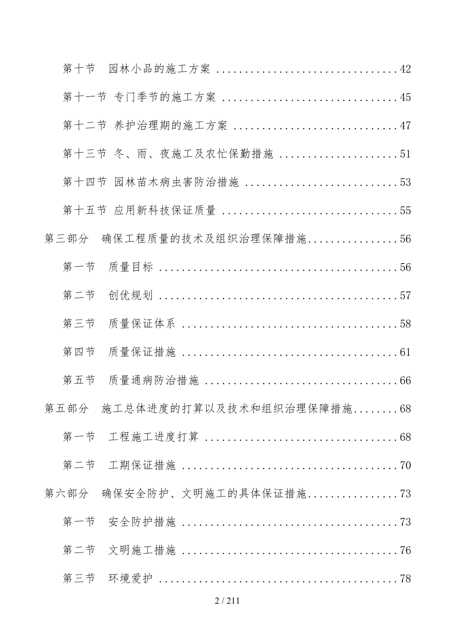 园林绿化施工组织设计预案文件(DOC 211页)_第2页