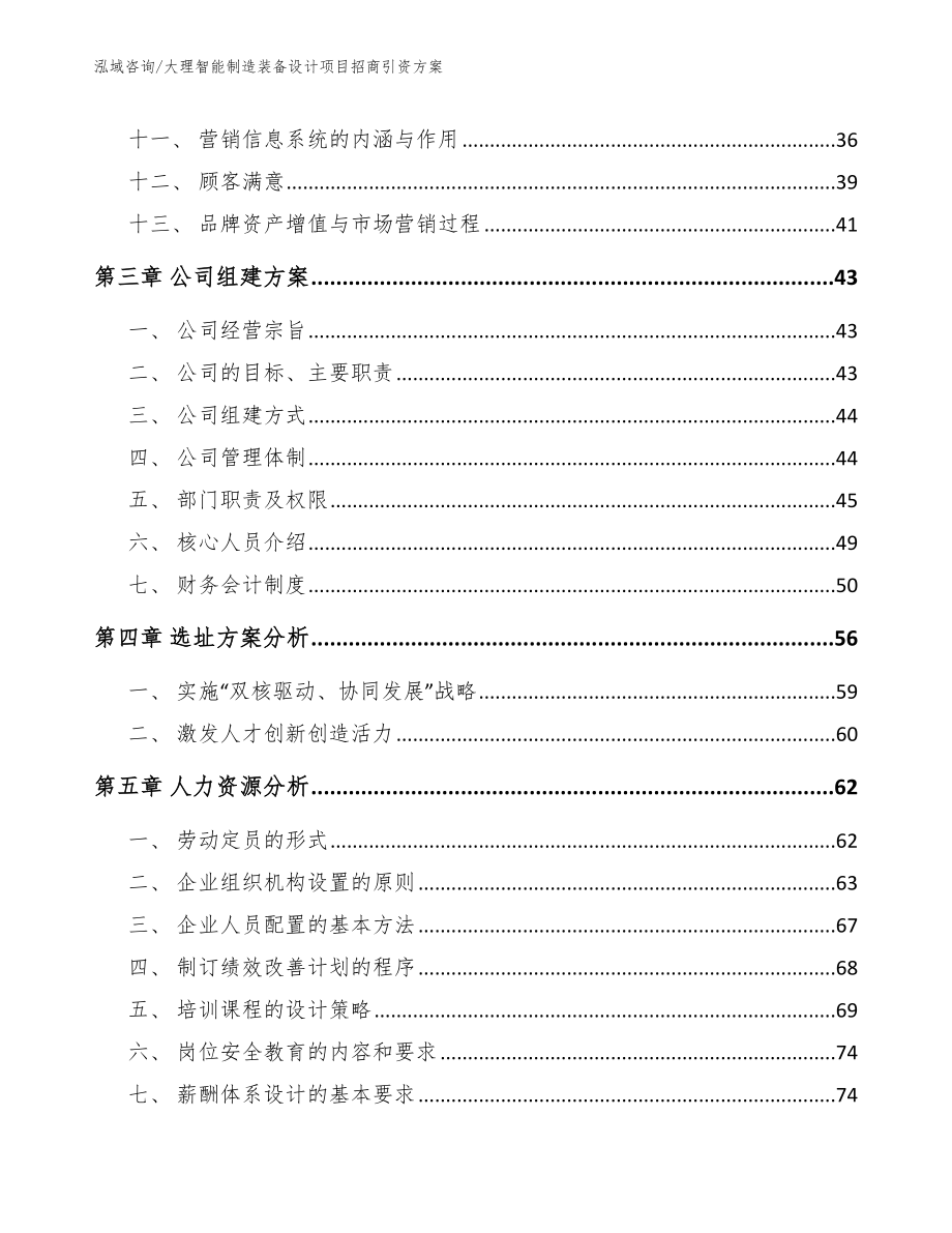 大理智能制造装备设计项目招商引资方案_第2页