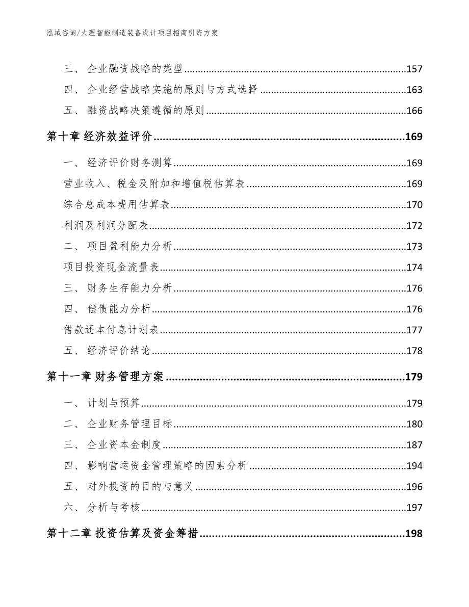 大理智能制造装备设计项目招商引资方案_第4页