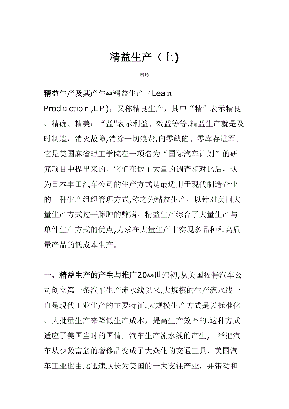 精益生产1（DOC 5页）_第1页