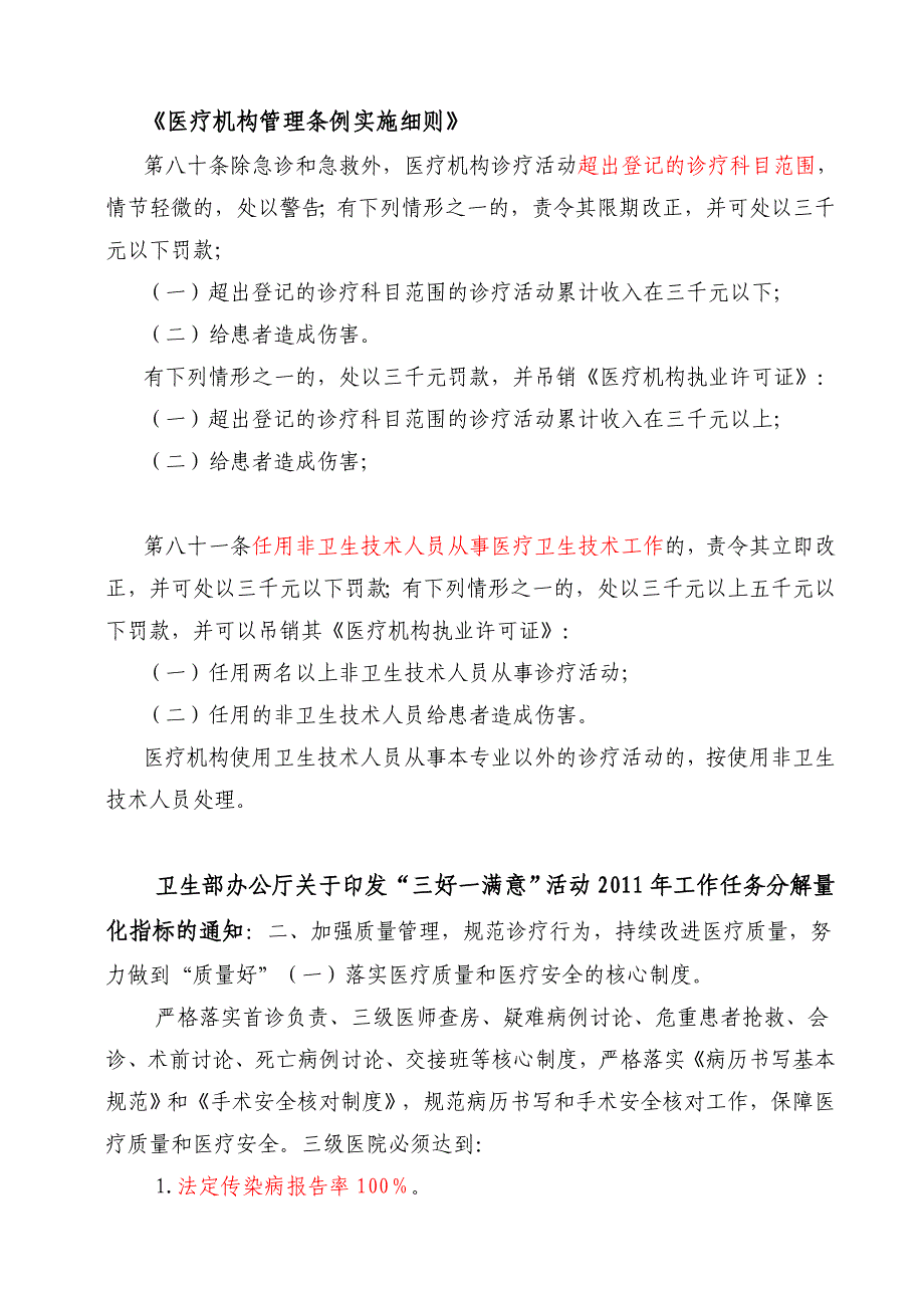 法律法规依据36756.doc_第1页