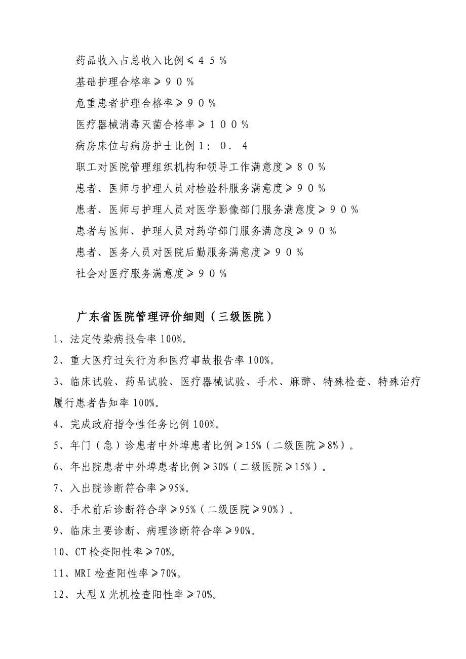 法律法规依据36756.doc_第5页