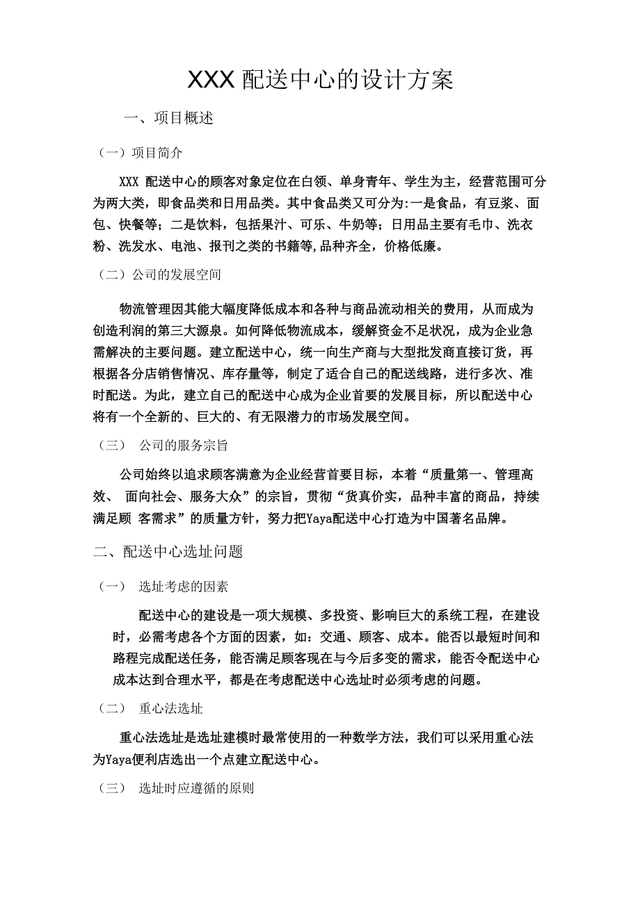 配送中心的设计方案_第2页