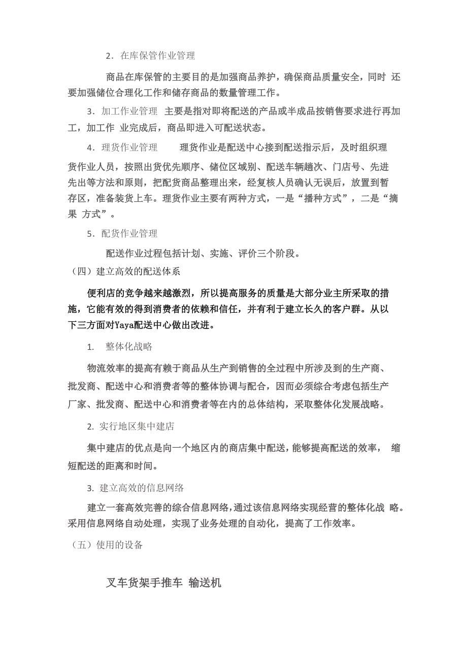 配送中心的设计方案_第5页