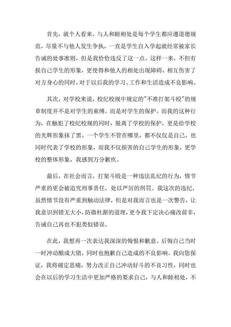 有关简单学生检讨书4篇_第3页