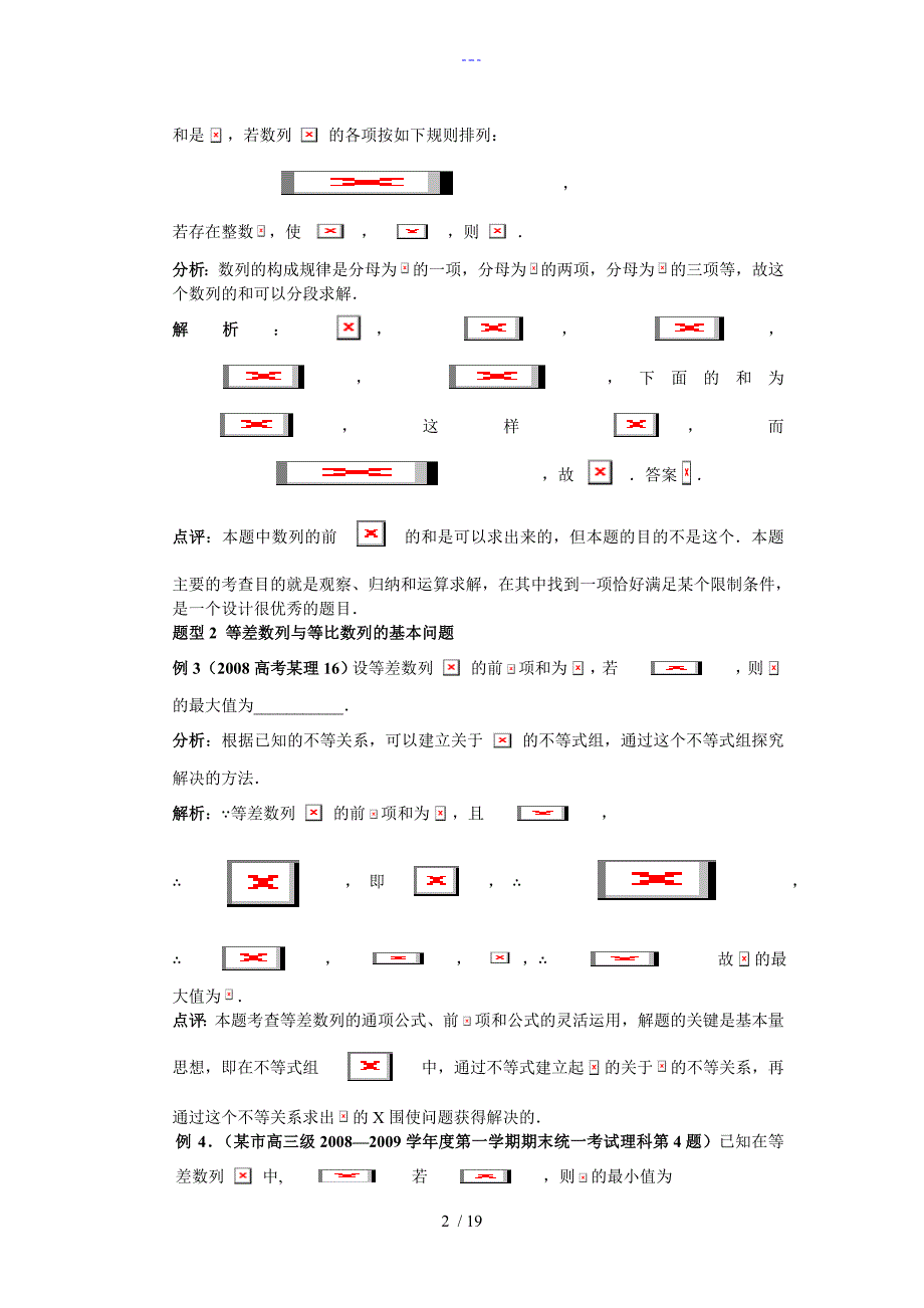 专题五数列不等式专题_第2页