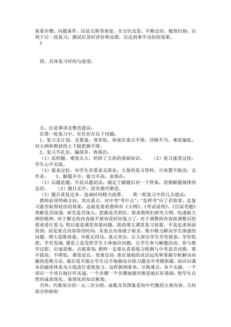 九年级语文复习备考计划_第5页