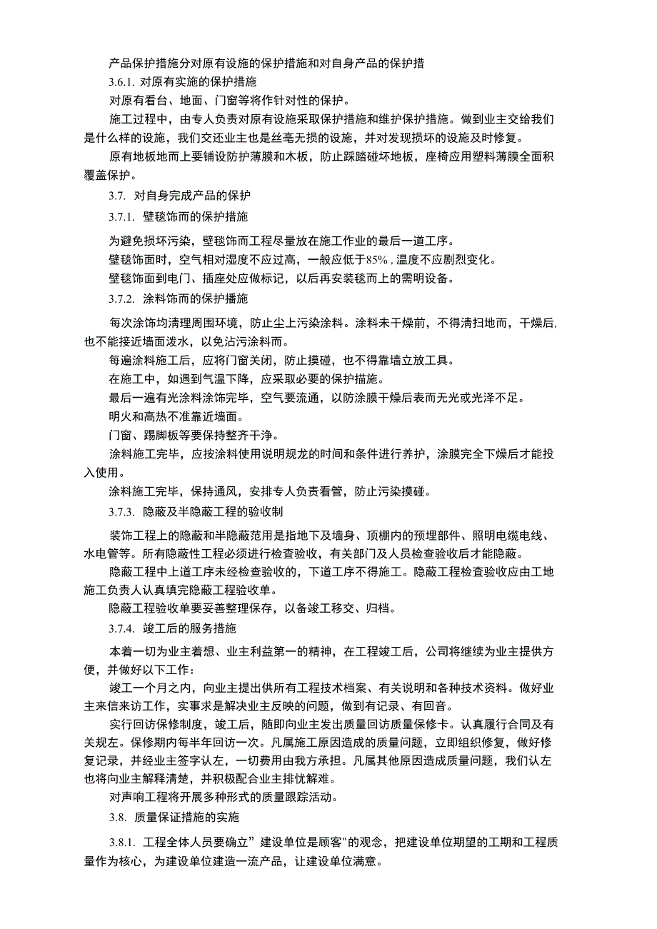 装修工程质量承诺和质量保证措施_第3页