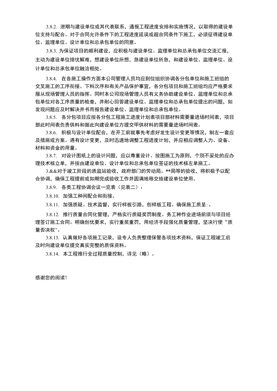 装修工程质量承诺和质量保证措施_第4页