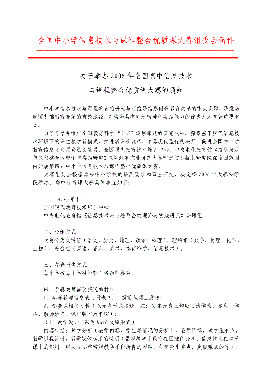 吉林省教育信息化领导小组办公室_第2页