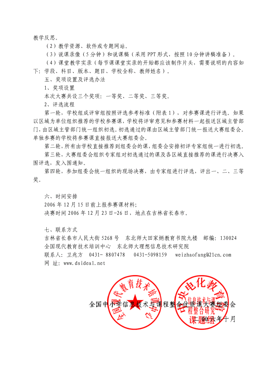 吉林省教育信息化领导小组办公室_第3页