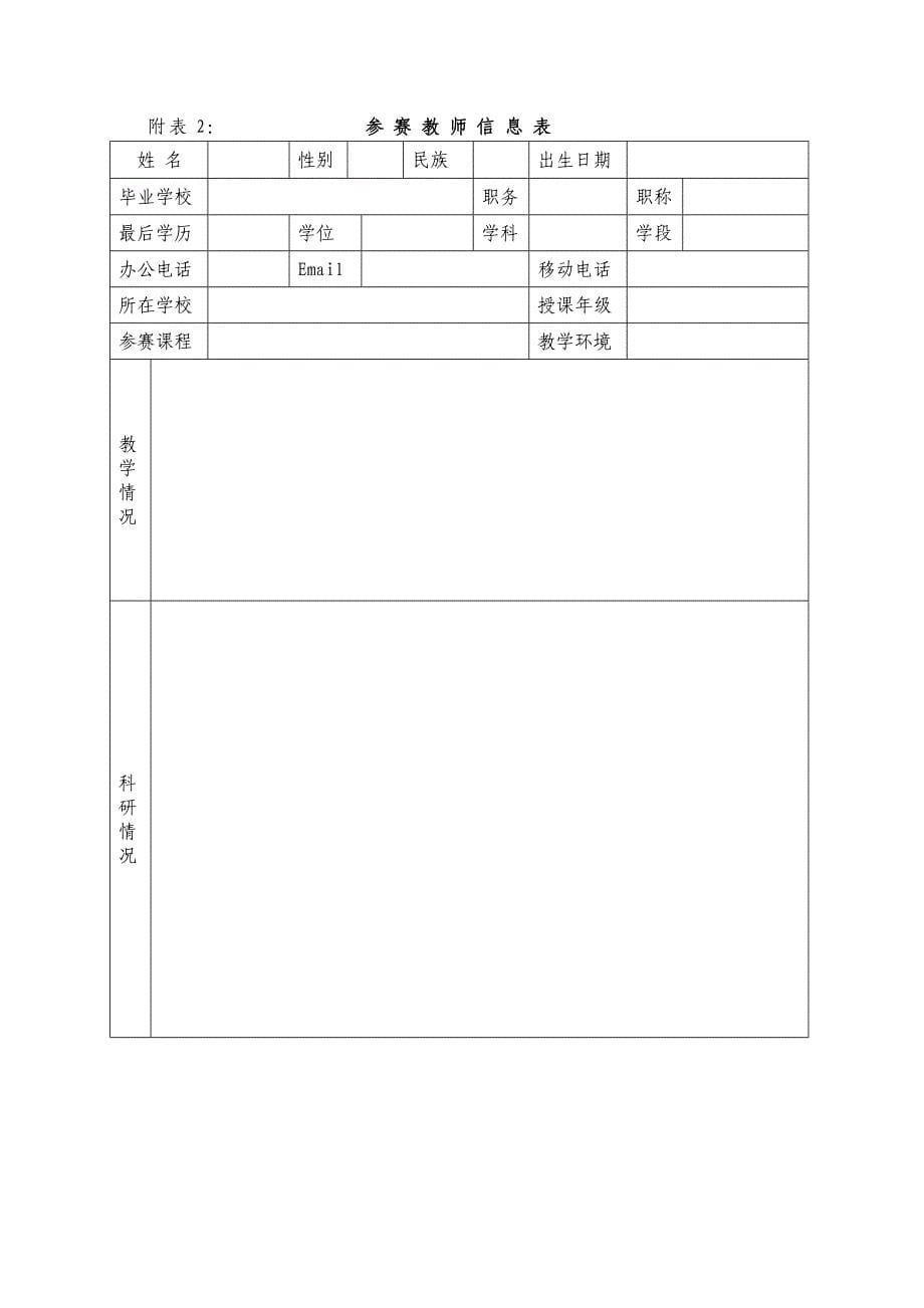 吉林省教育信息化领导小组办公室_第5页