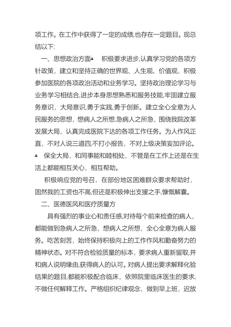 医生述职报告集锦十篇_第3页