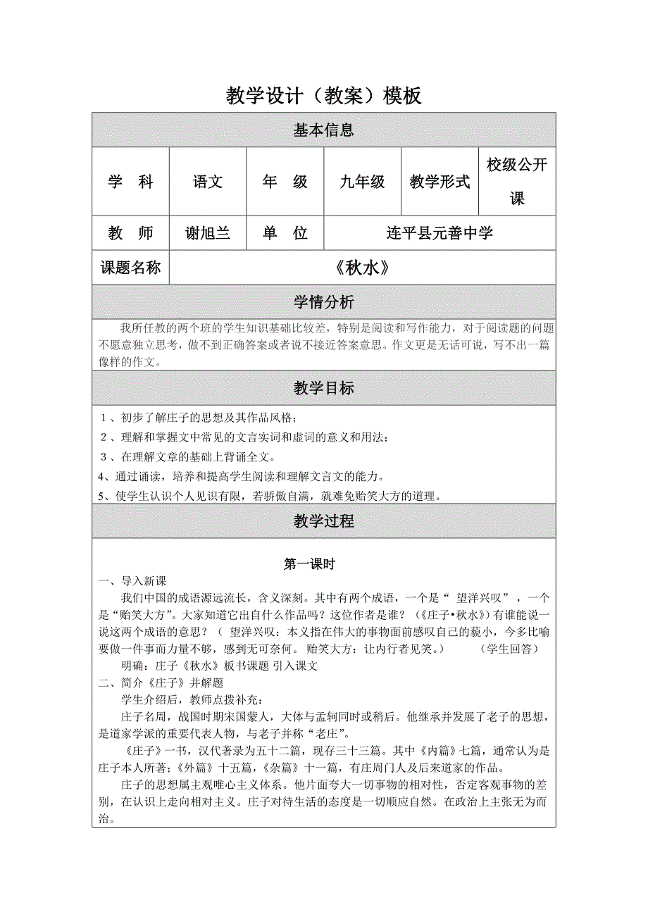 教学设计(14).doc_第1页