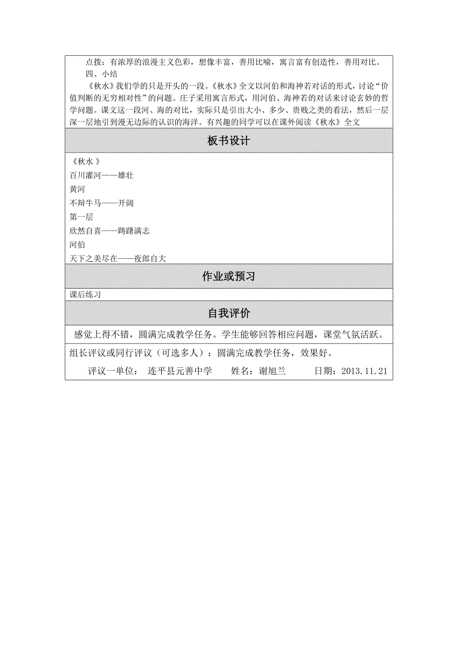 教学设计(14).doc_第4页