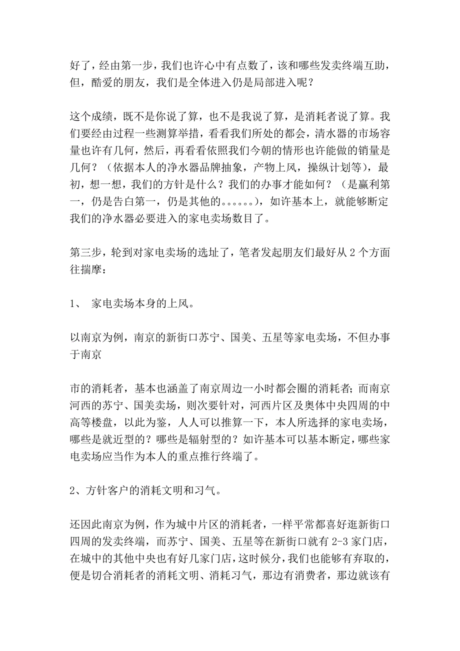 清水器发卖系列谈之家电卖场清水器发卖举措.doc_第2页