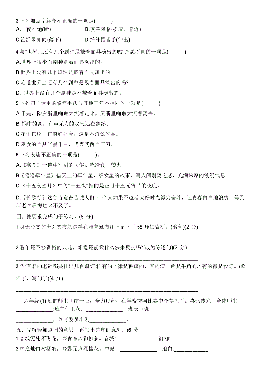 人教部编版六年级语文下册第一单元测评卷_第2页