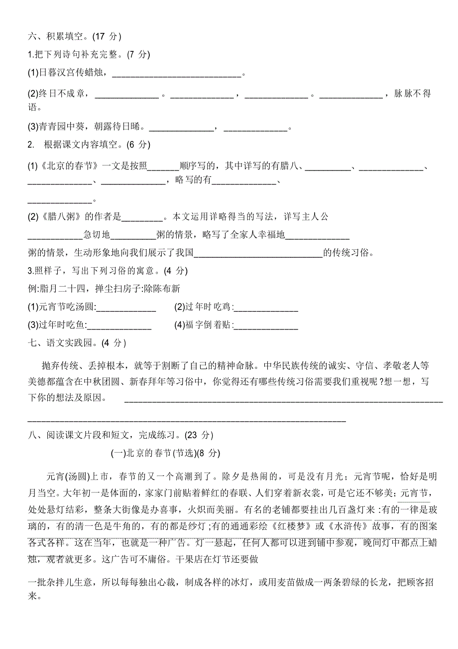 人教部编版六年级语文下册第一单元测评卷_第3页