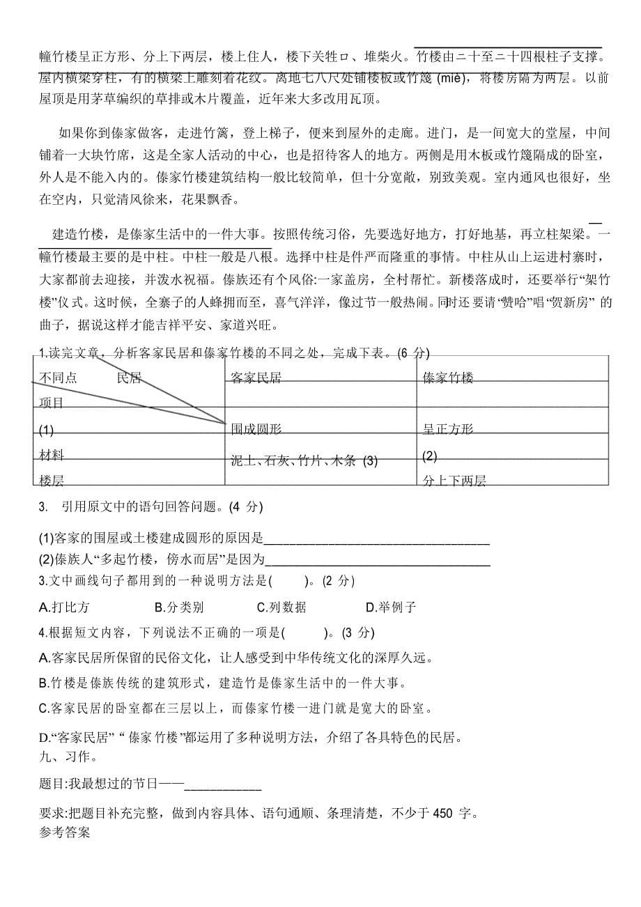 人教部编版六年级语文下册第一单元测评卷_第5页