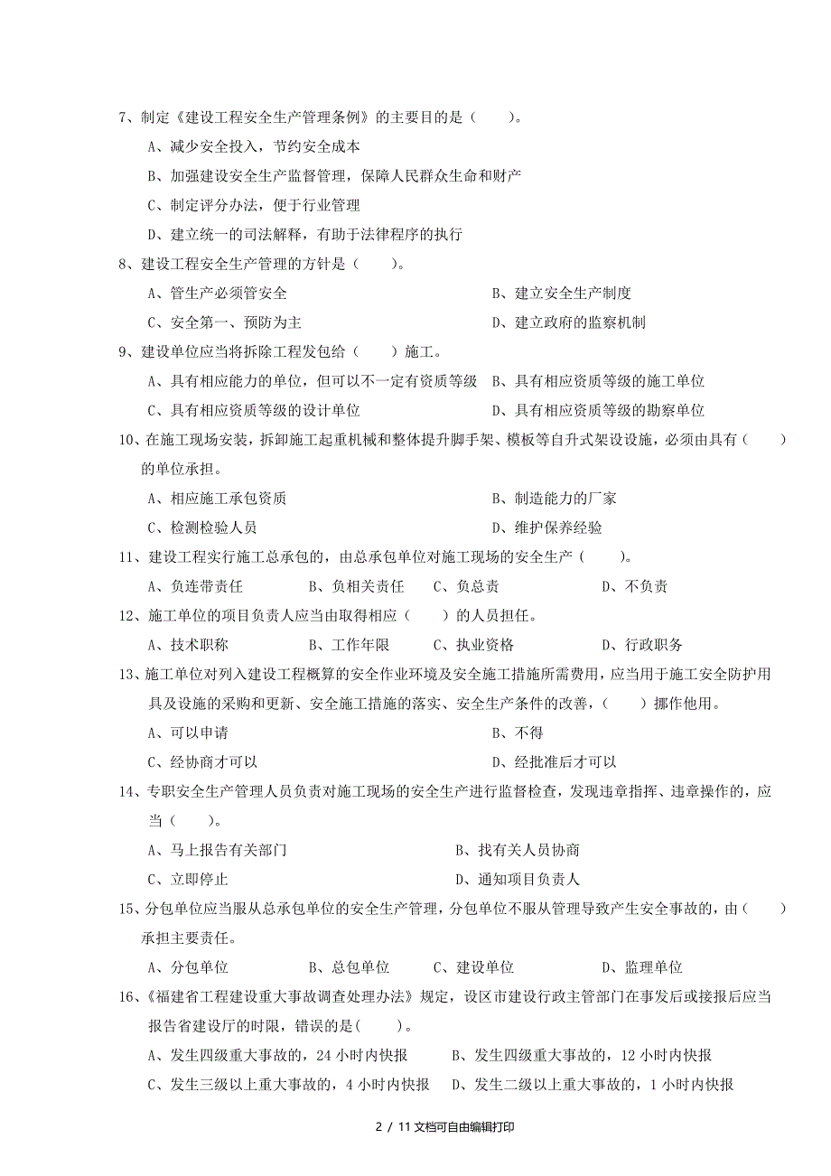 A证安全员证考核试卷第三卷_第2页