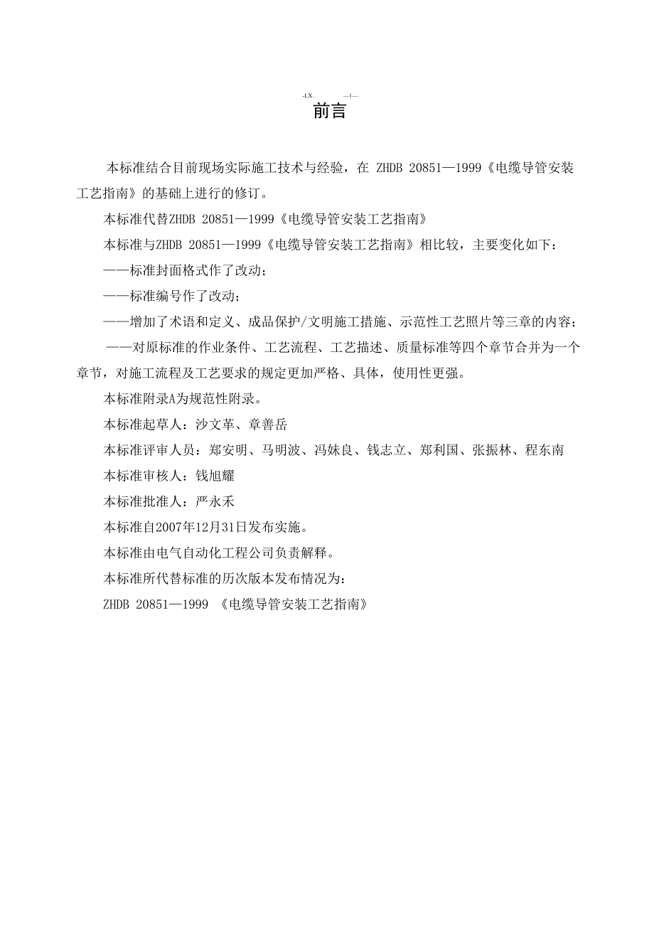 电缆保护管安装施工工艺_第3页