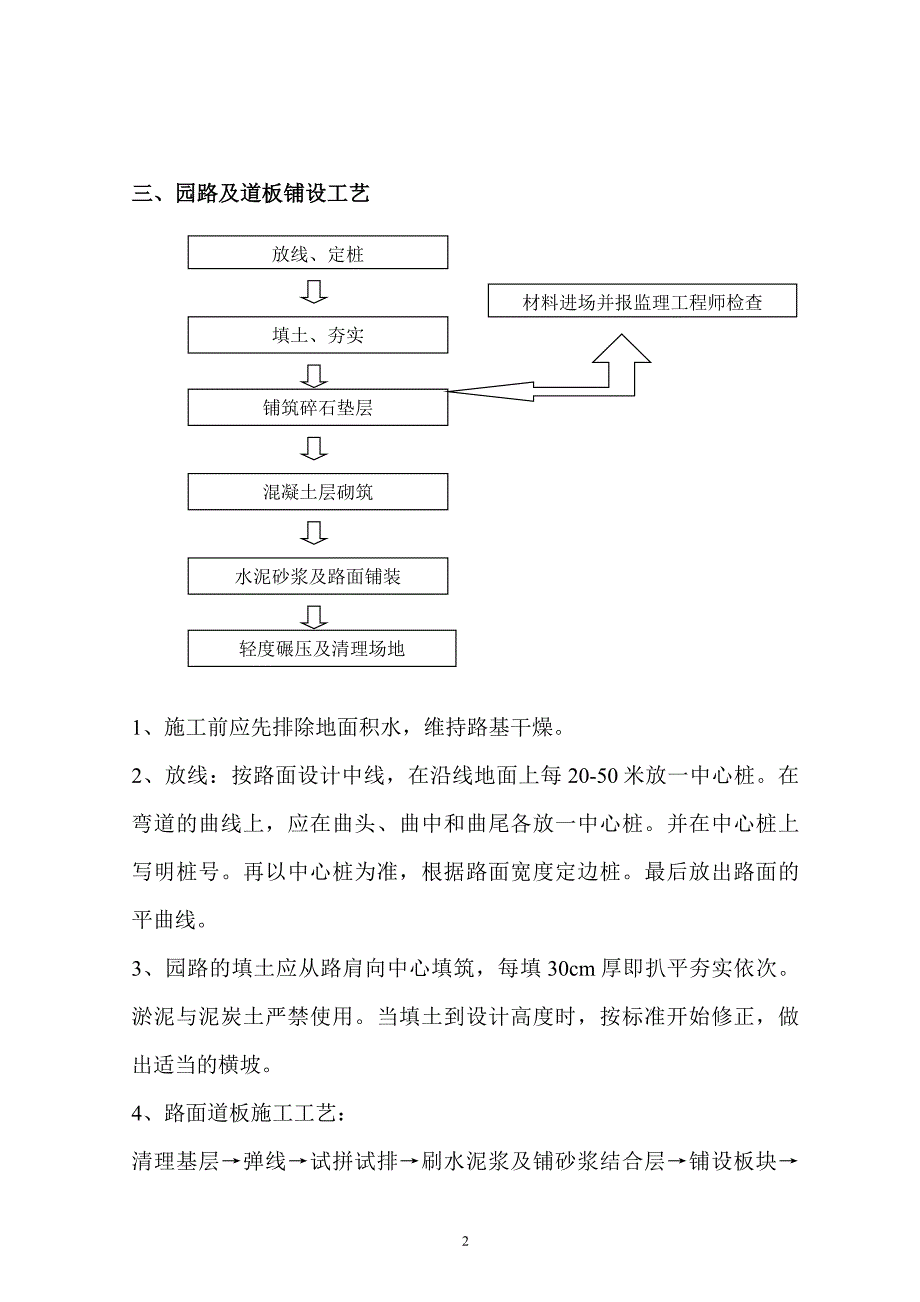 硬质铺装专项方案_第3页