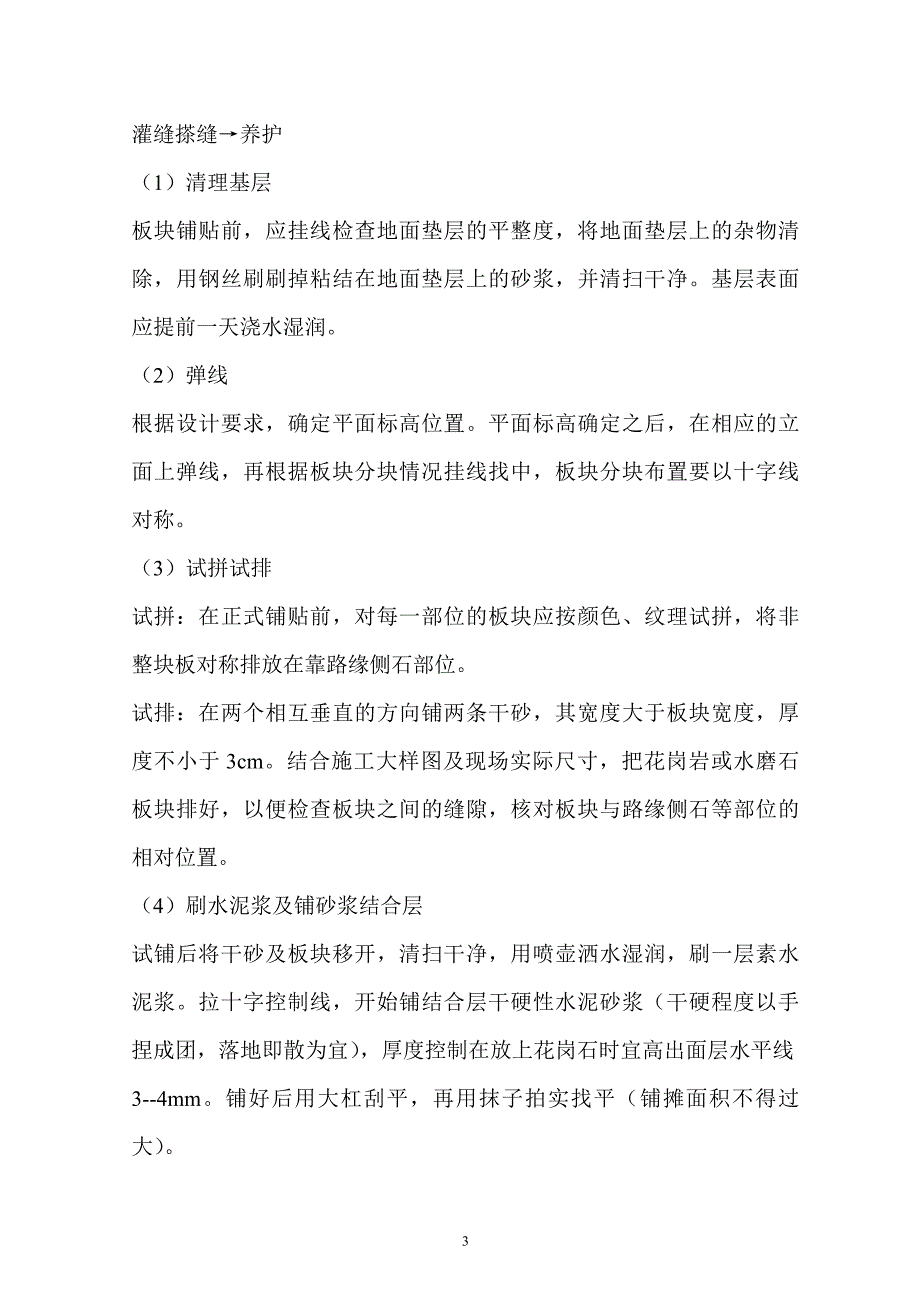 硬质铺装专项方案_第4页