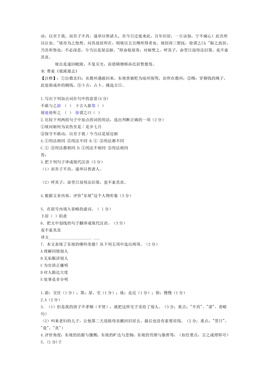 初三课外文言文练习(二)_第2页