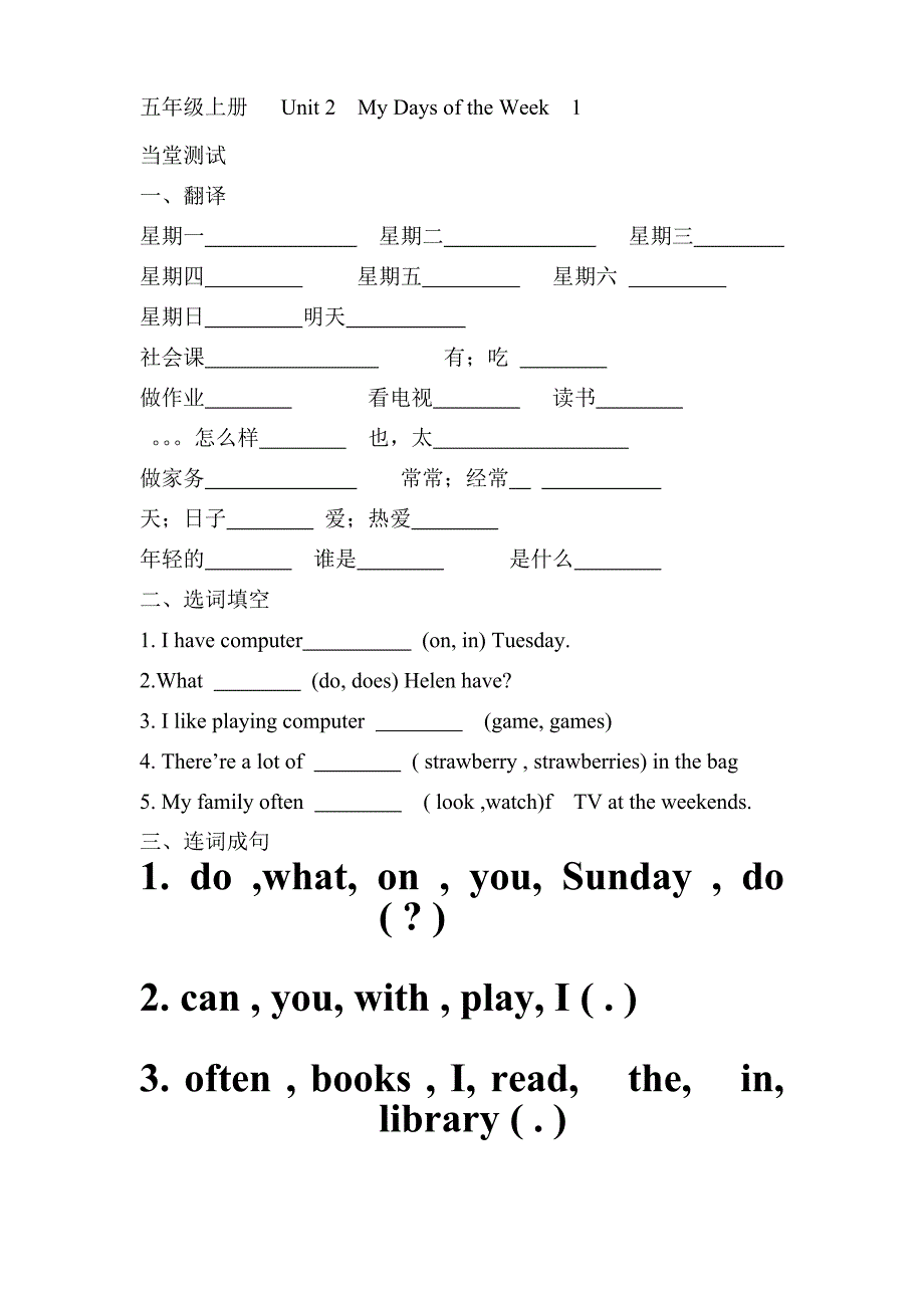 五年级上册题Unit_2__My_Days_of_the_Week练习题(2套)_第1页