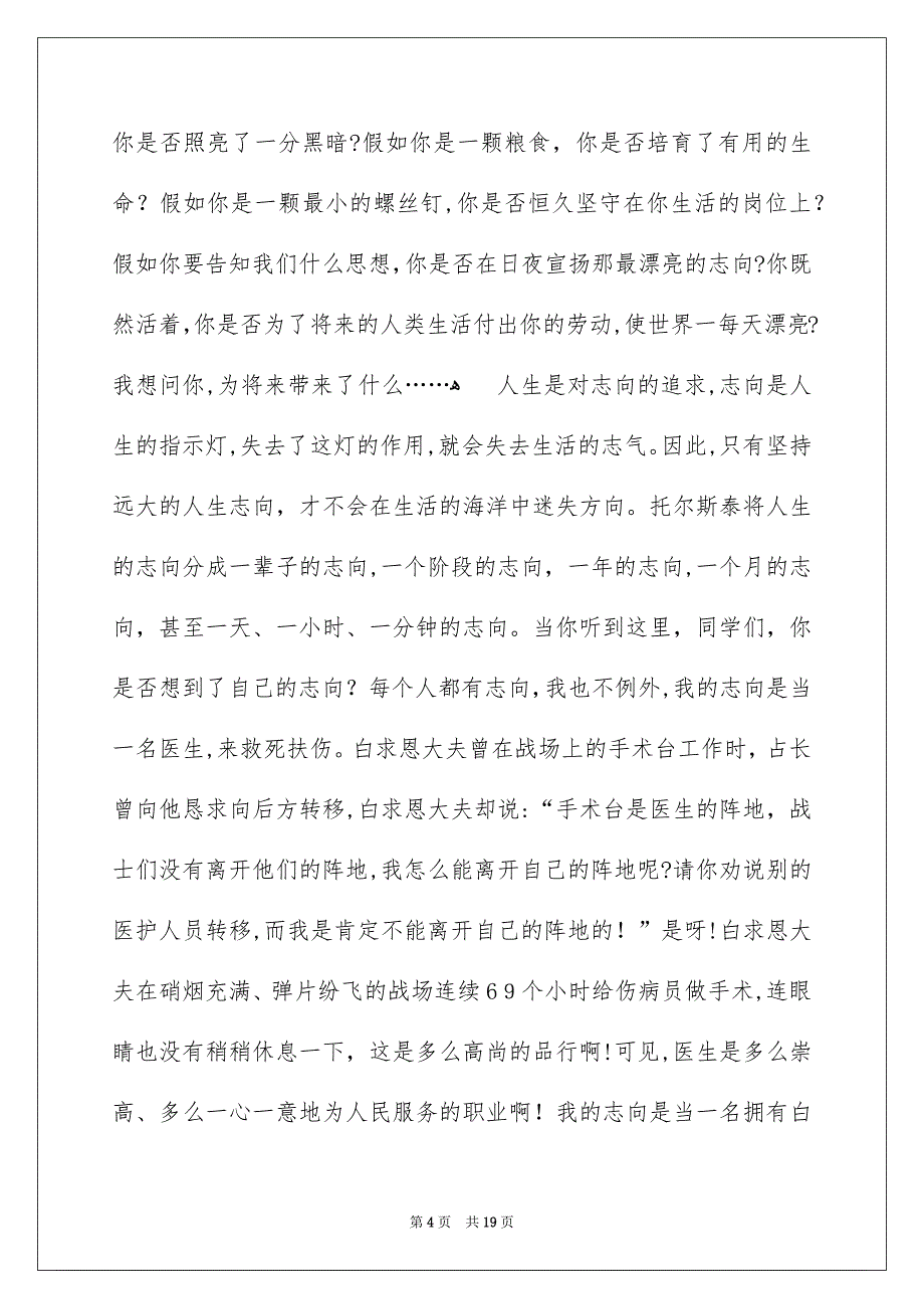 关于我的志向演讲稿模板汇编10篇_第4页