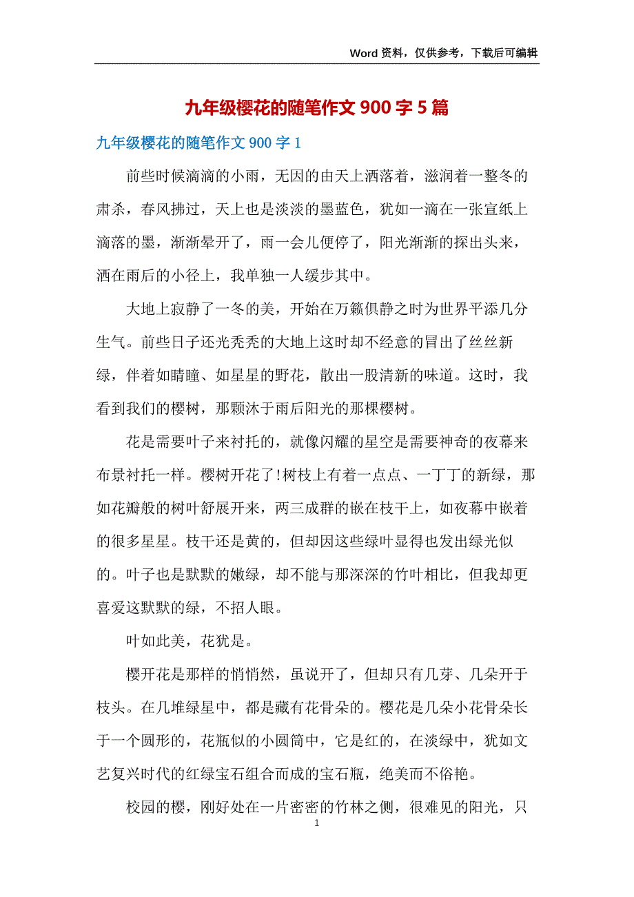 九年级樱花的随笔作文900字5篇_第1页