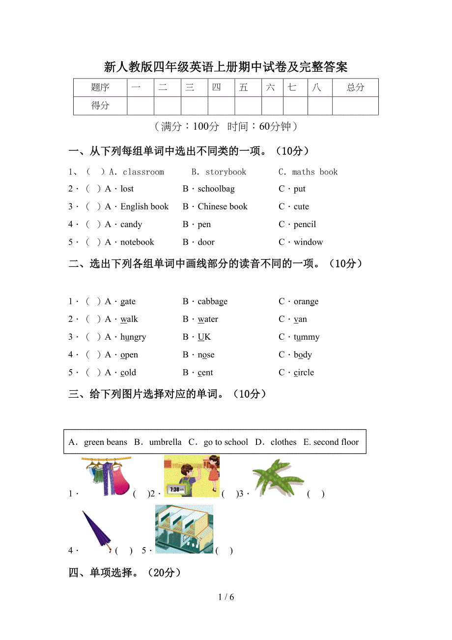 新人教版四年级英语上册期中试卷及完整答案.doc_第1页