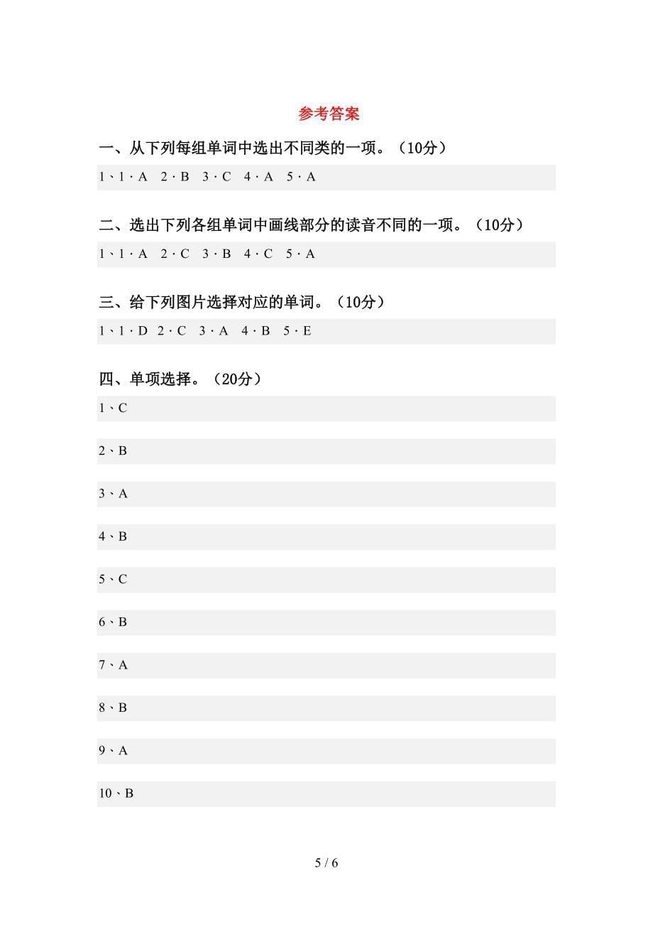 新人教版四年级英语上册期中试卷及完整答案.doc_第5页