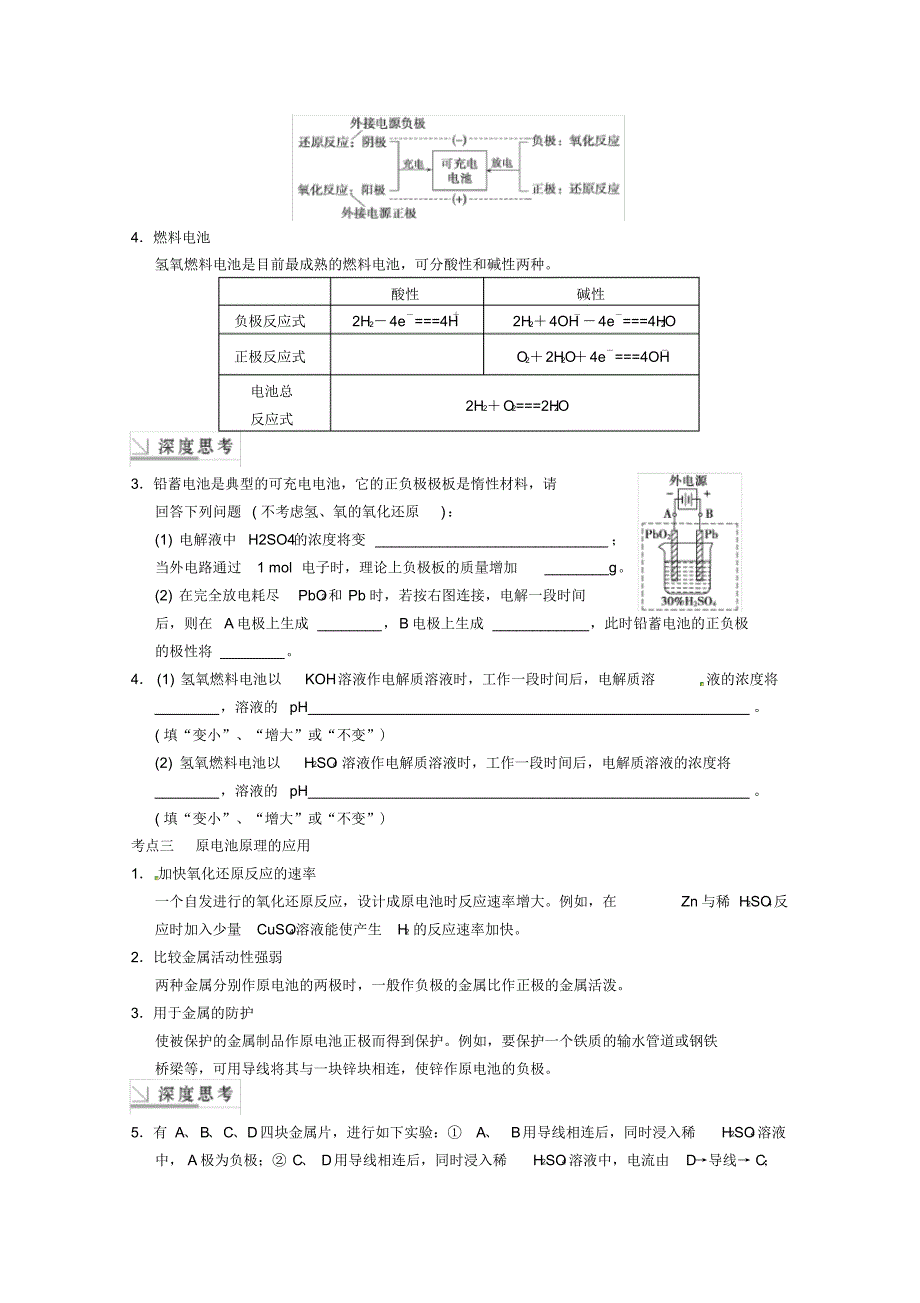 高三原电池化学电源_第3页