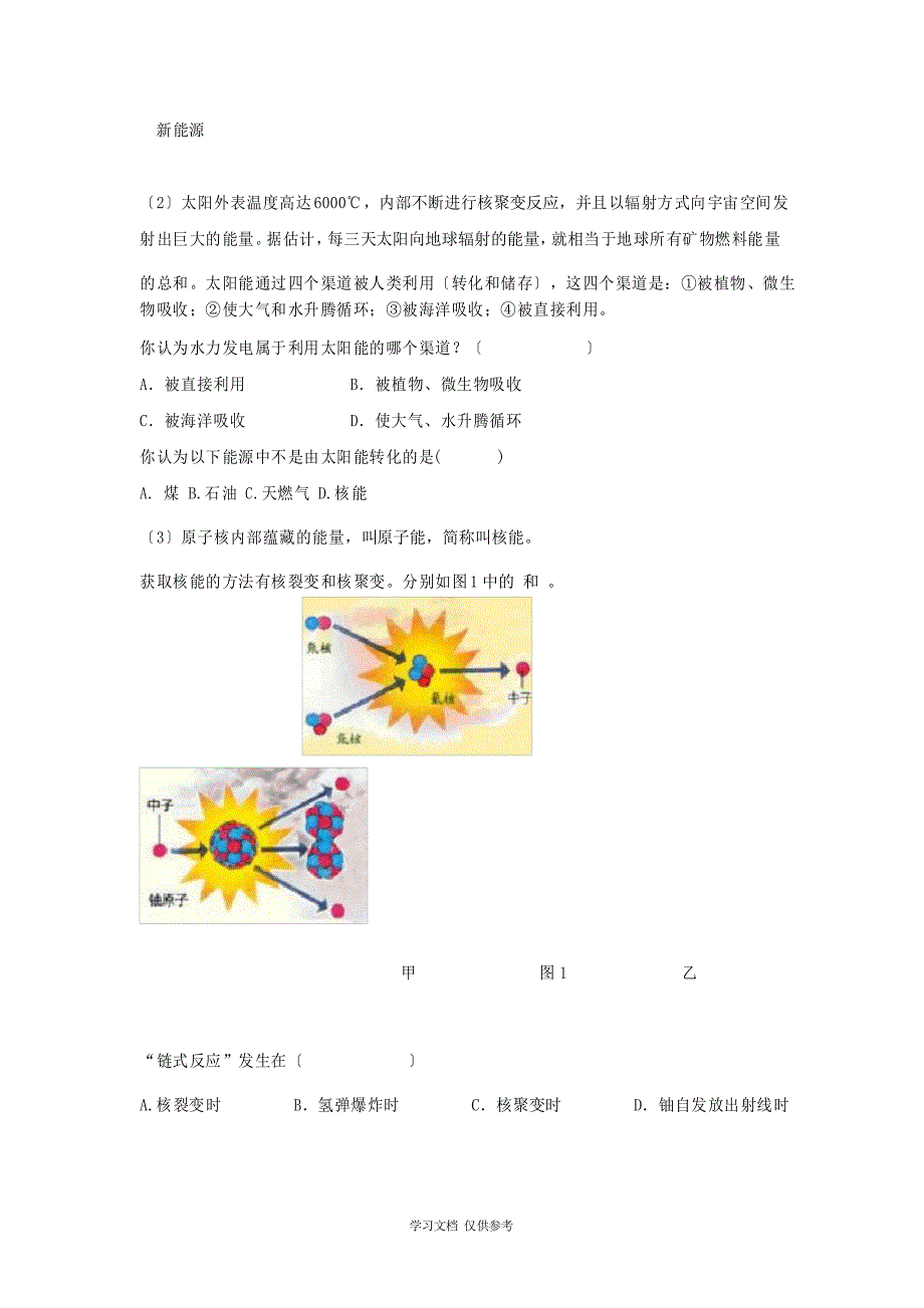 九年级物理能源与能量守恒定律练习_第3页