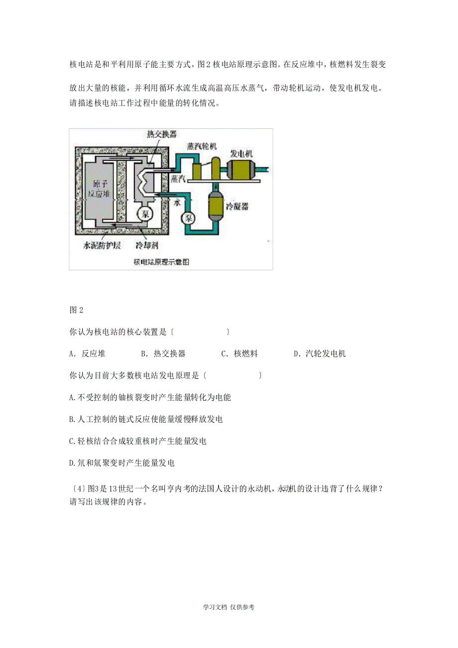 九年级物理能源与能量守恒定律练习_第4页