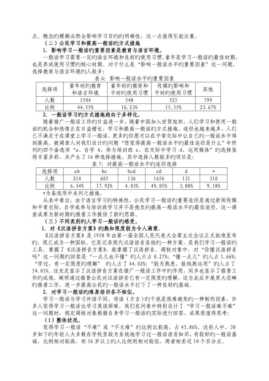 浙江省推普现状及对策专题研究_第5页