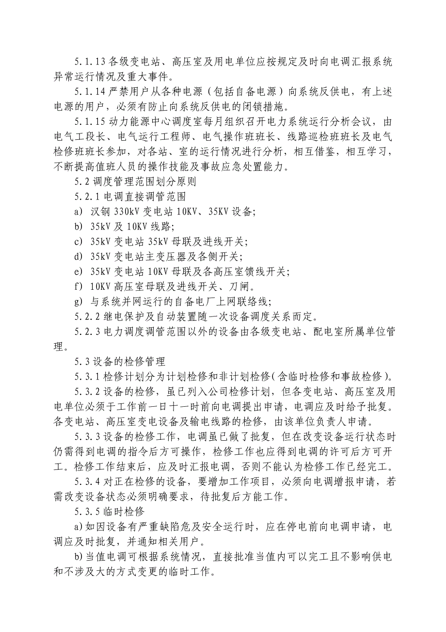 电力调度管理规程1024修订稿_第4页