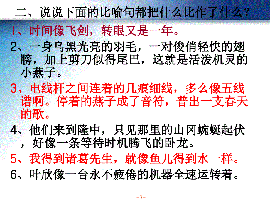 苏教版四下语文期末句子总复习ppt课件_第3页