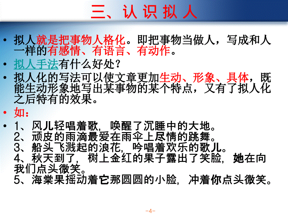 苏教版四下语文期末句子总复习ppt课件_第4页