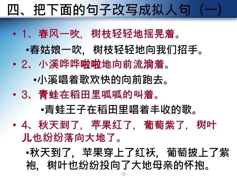 苏教版四下语文期末句子总复习ppt课件_第5页