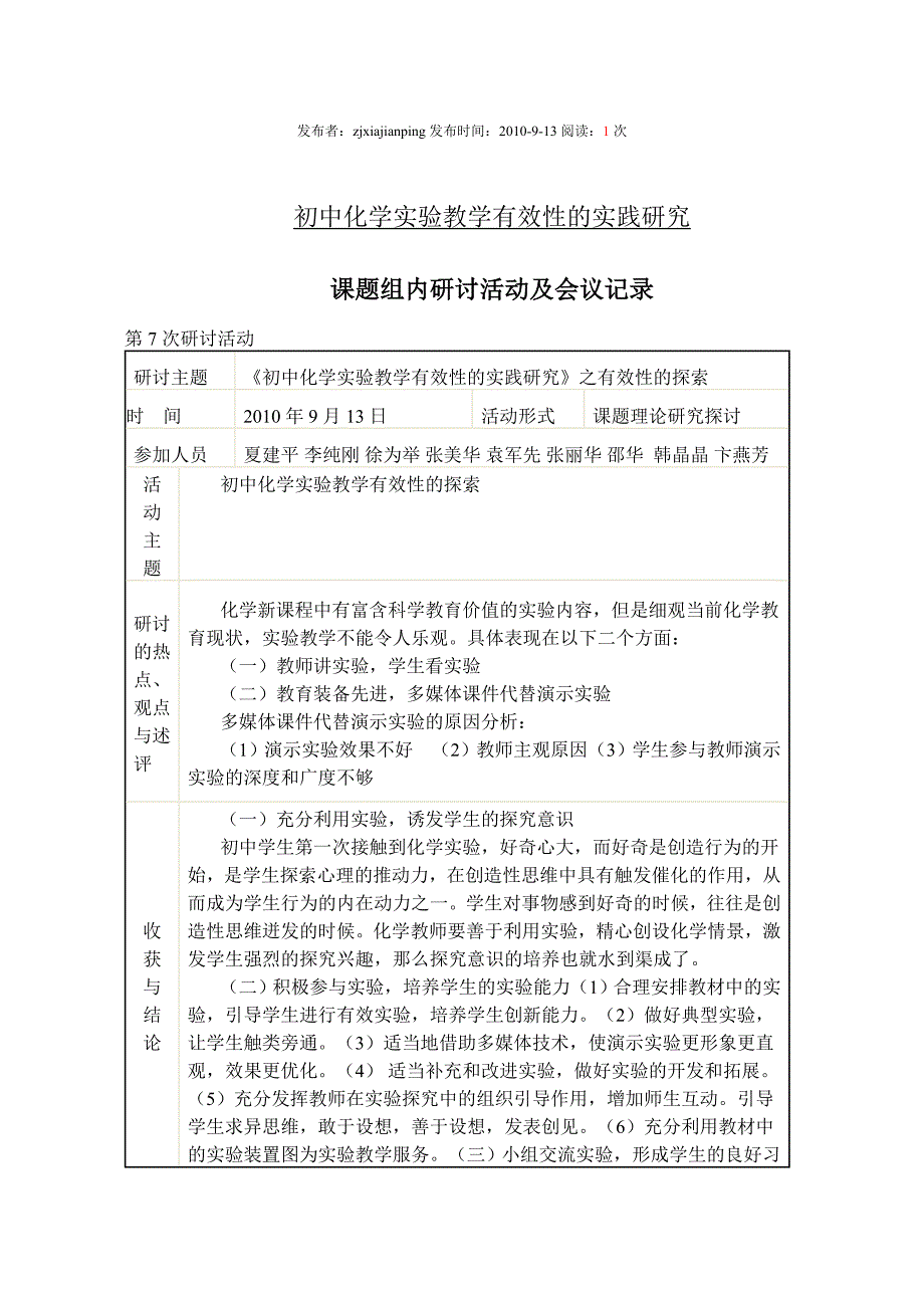 实验教学专题会议记录_第2页