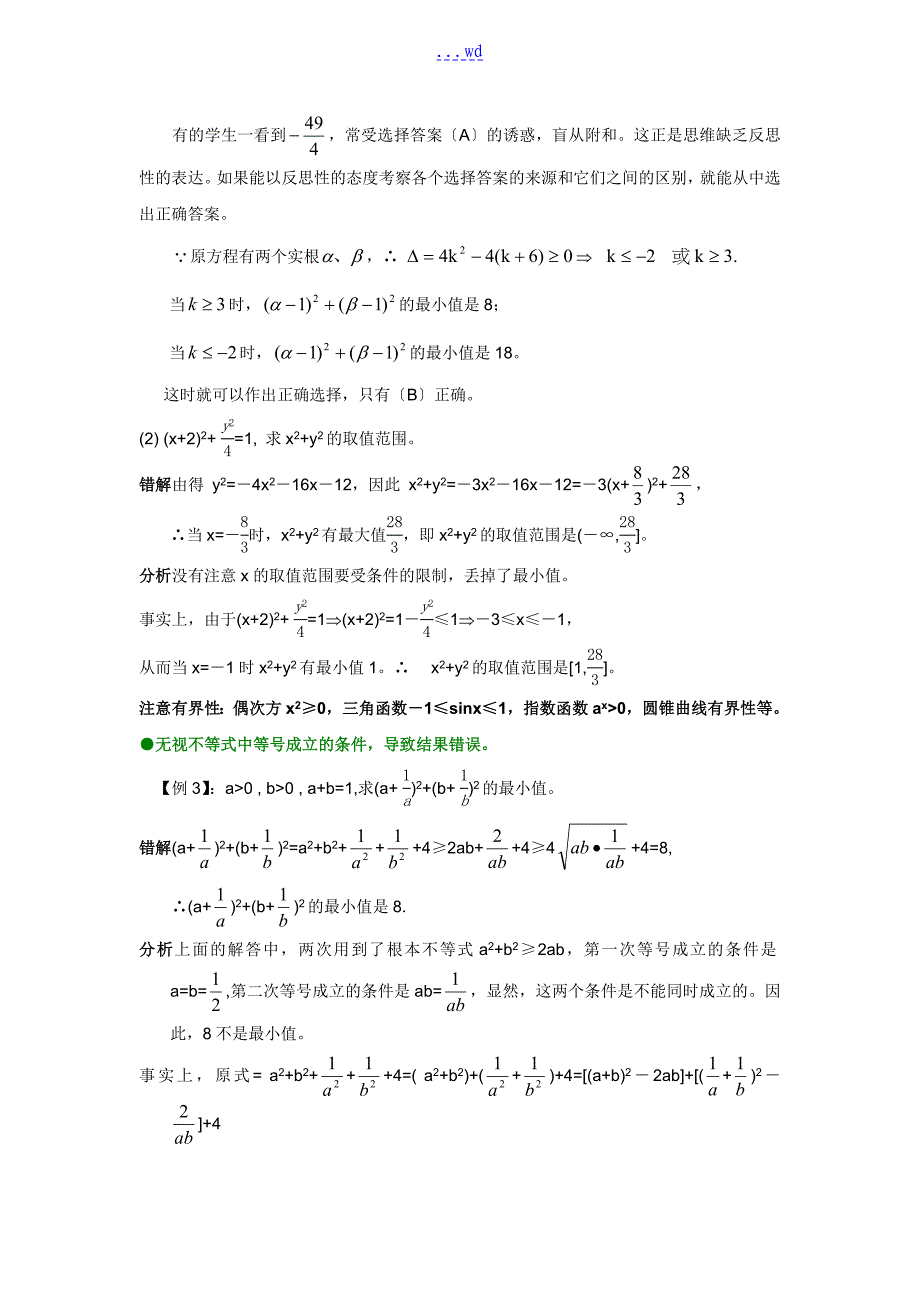 高考数学高频易错题举例解析_第2页