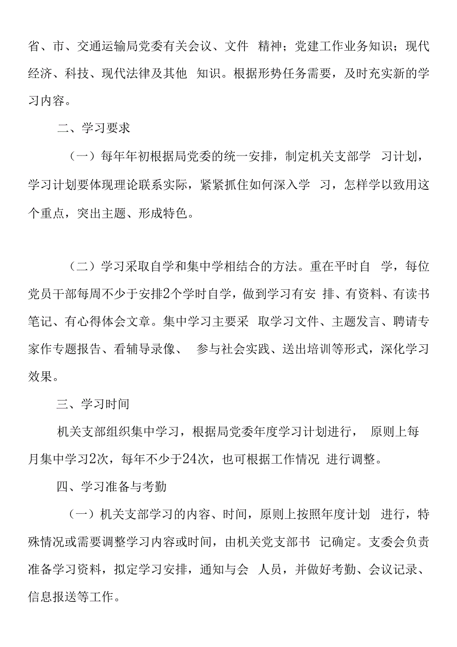 机关党支部党建工作制度全套资料.docx_第3页