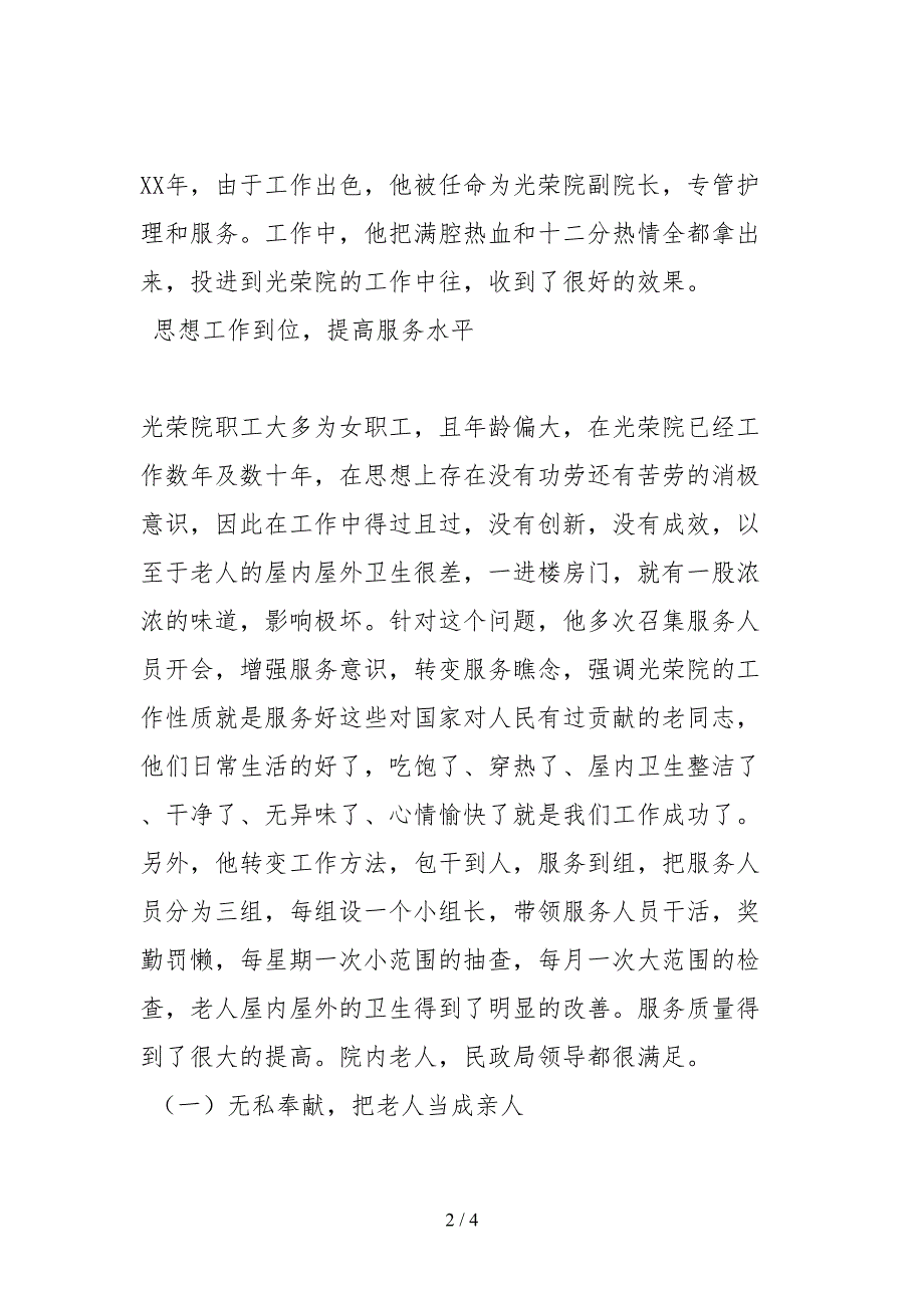 2021民政局优秀党员事迹材料_第2页