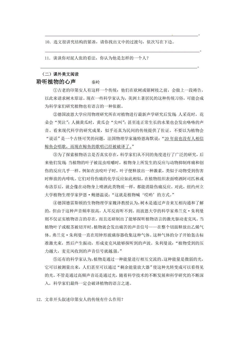 2019-2020年八年级语文下册-《俗世奇人》同步练习-人教新课标版_第3页