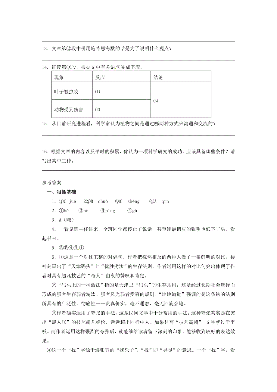 2019-2020年八年级语文下册-《俗世奇人》同步练习-人教新课标版_第4页