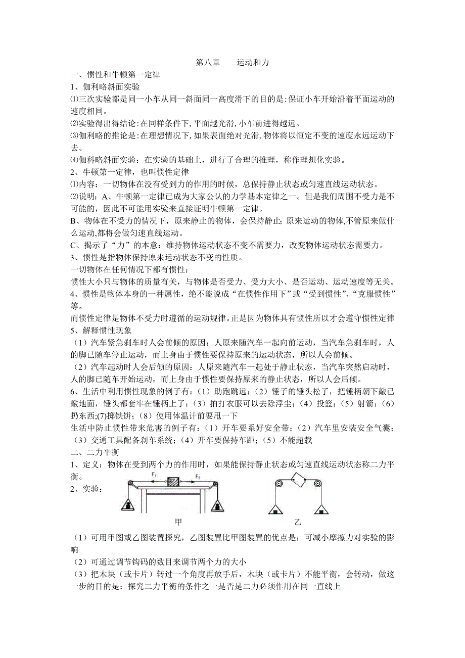 第八章运动和力知识点总结_第1页