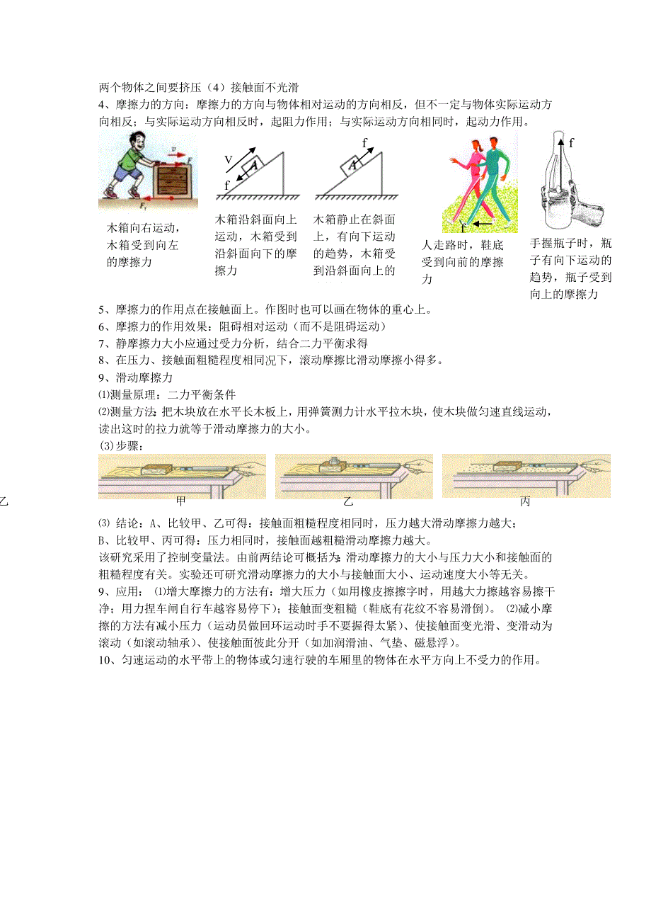 第八章运动和力知识点总结_第3页