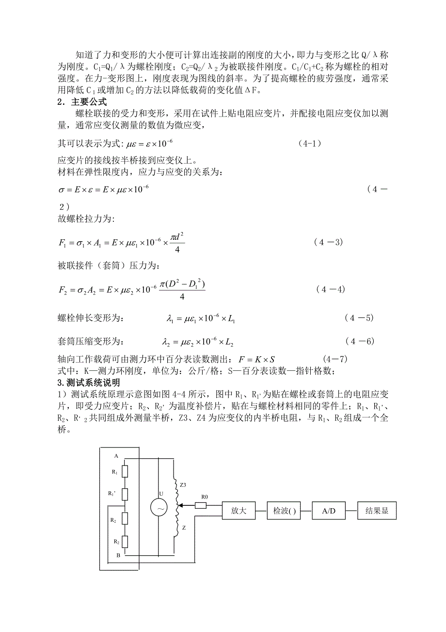 螺栓联接实验指导书机械设计实验指导书_第4页